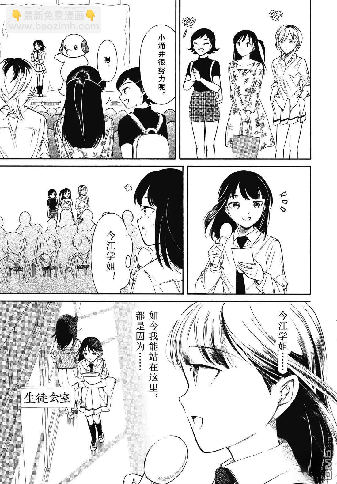 喪女 - 第232話 - 1