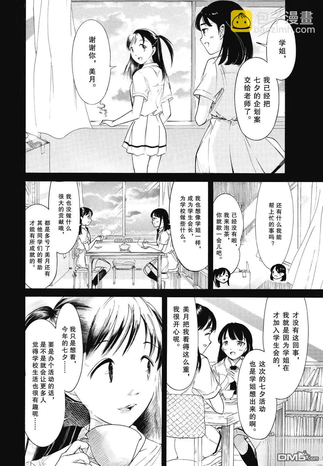 喪女 - 第232話 - 2