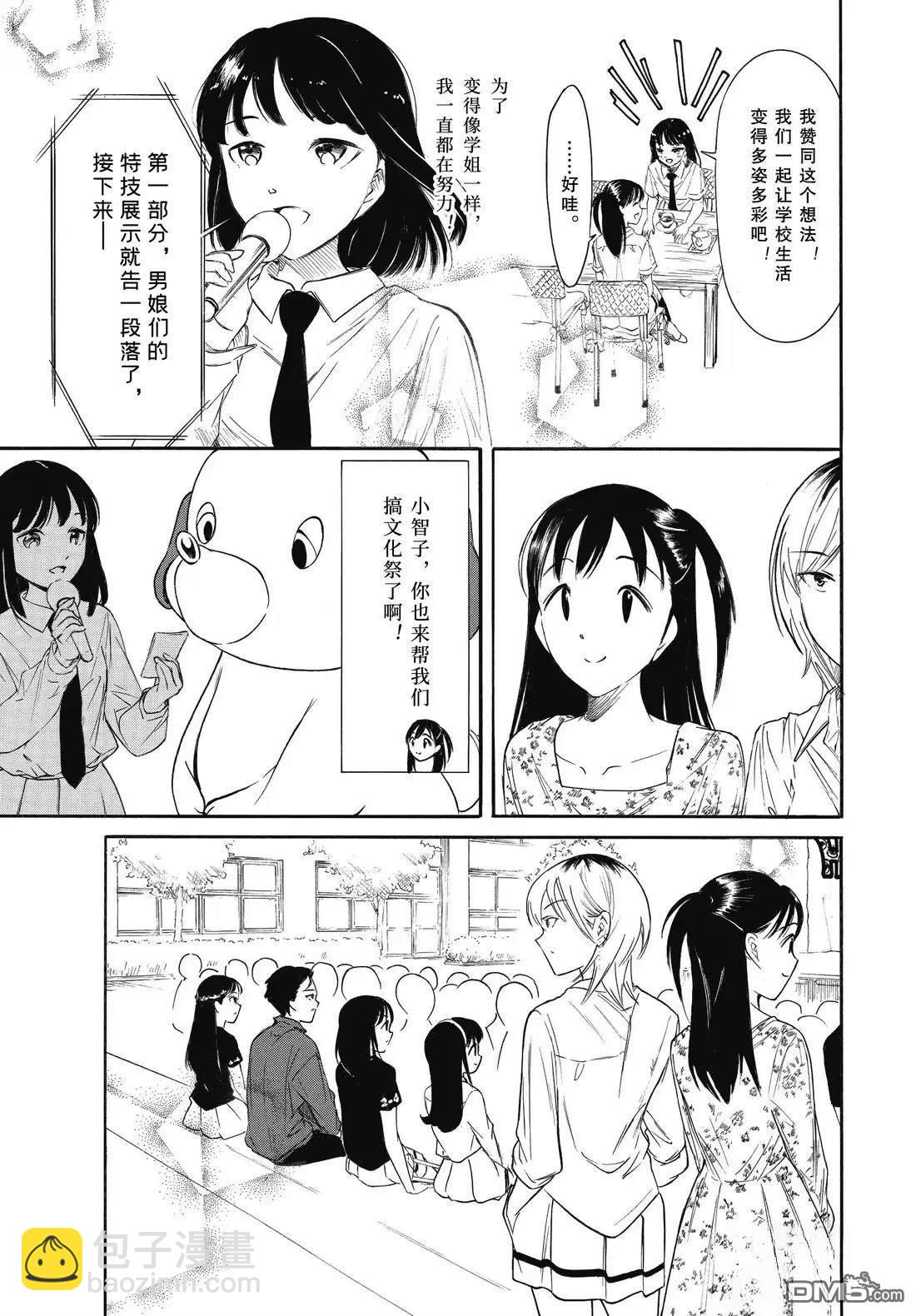 喪女 - 第232話 - 1