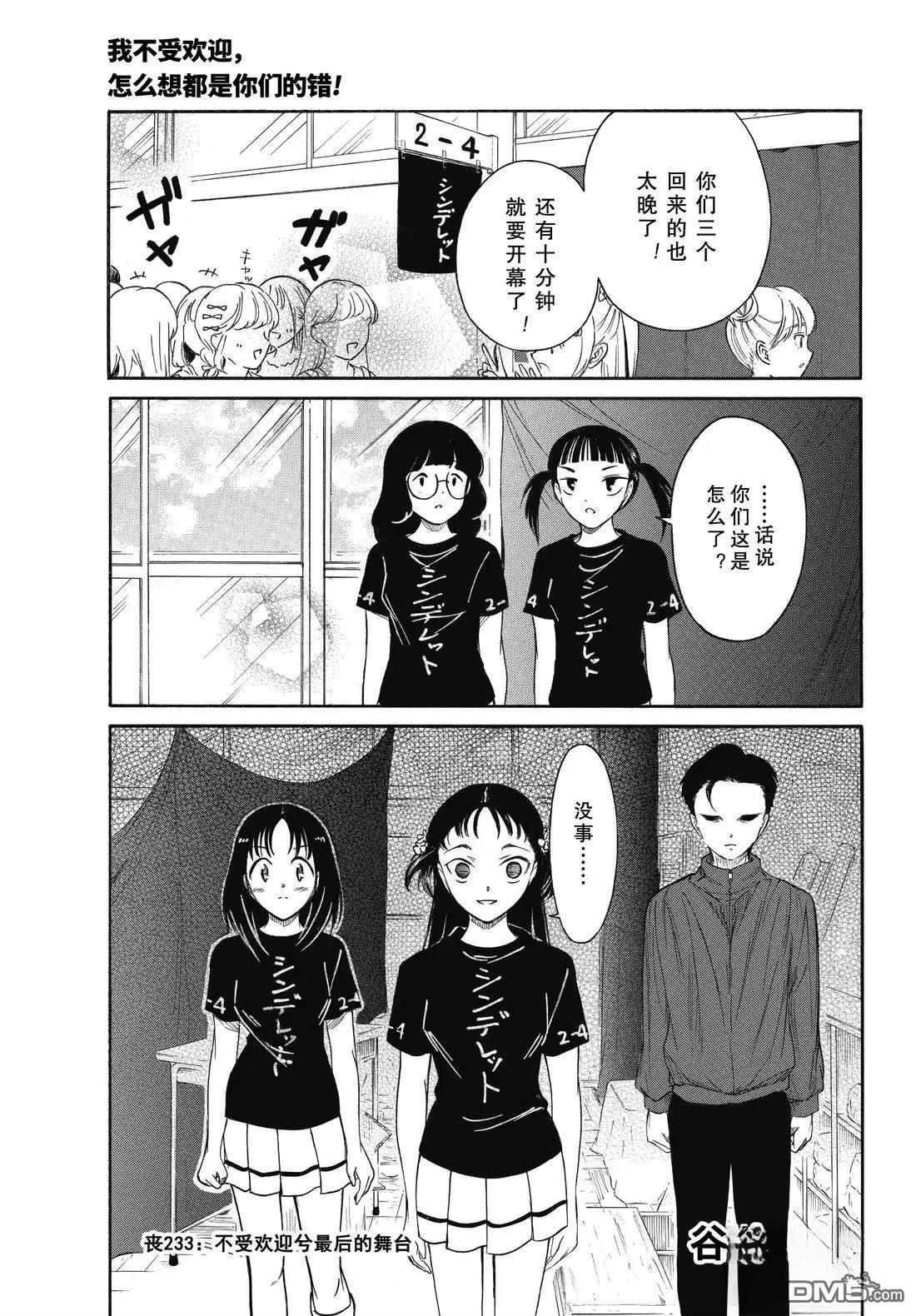 喪女 - 第233話 - 1