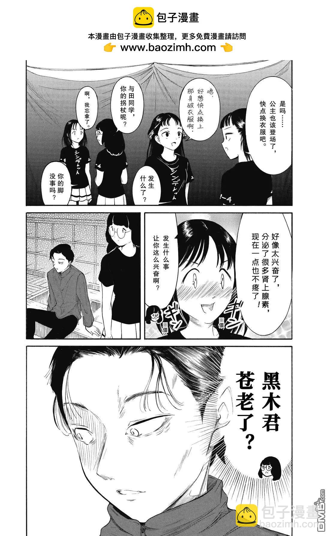 喪女 - 第233話 - 2