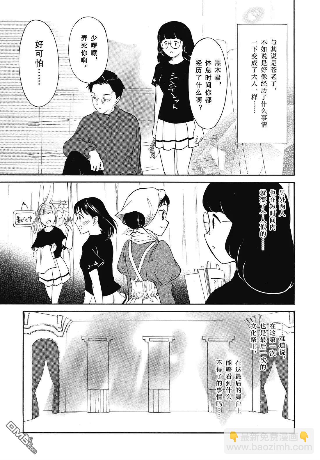 喪女 - 第233話 - 1
