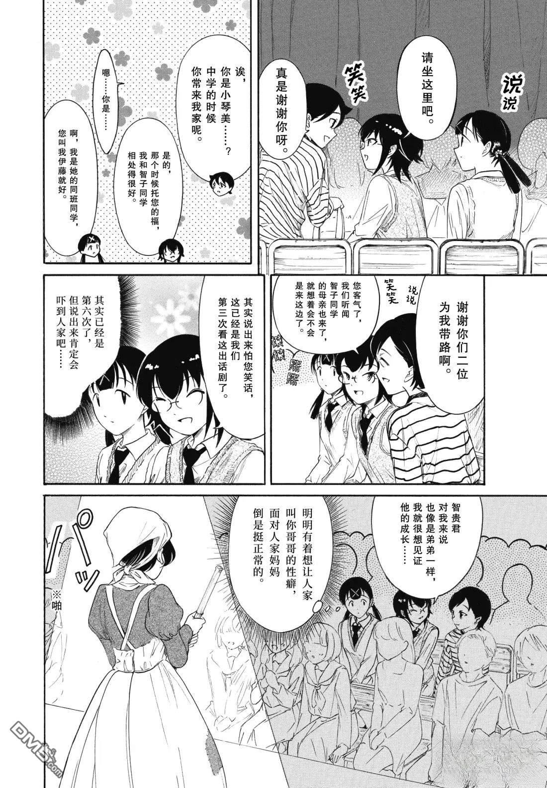 喪女 - 第233話 - 2
