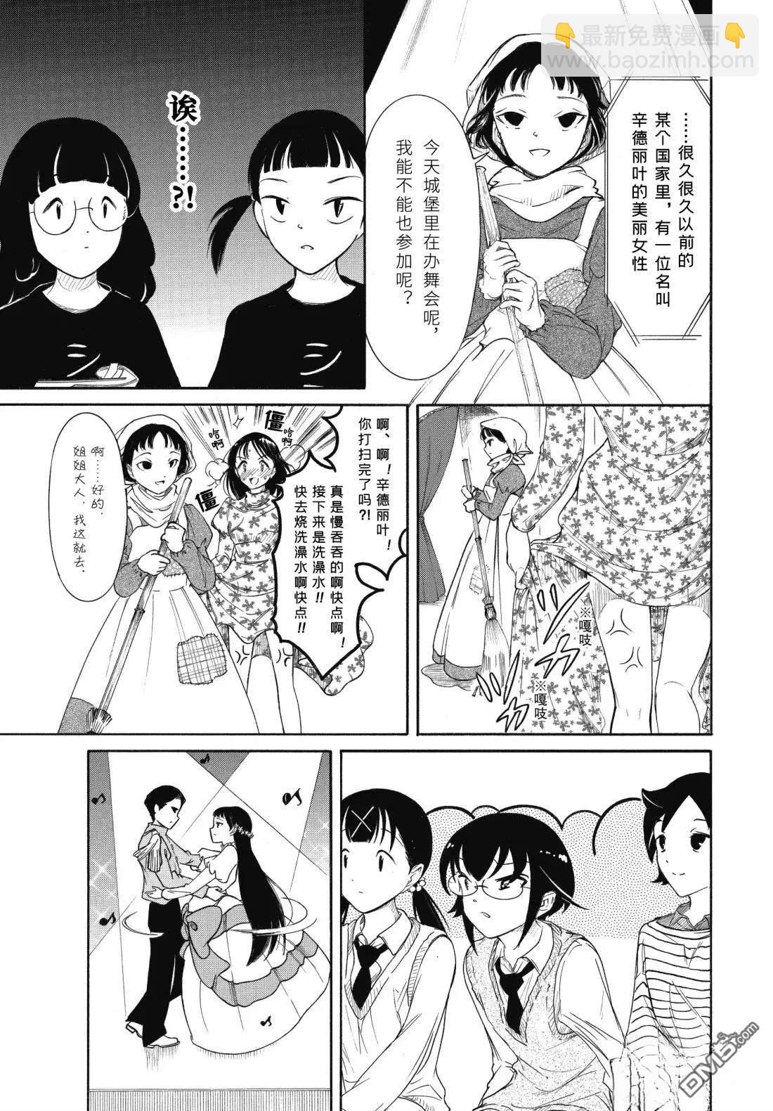 喪女 - 第233話 - 1