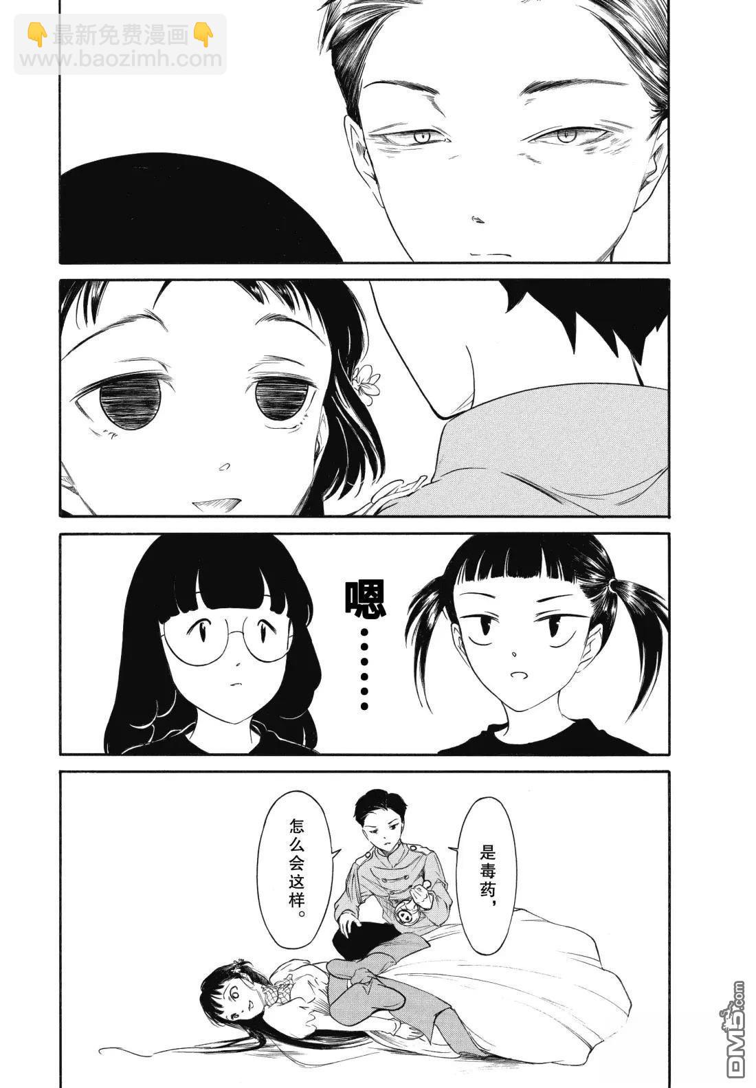 喪女 - 第233話 - 2