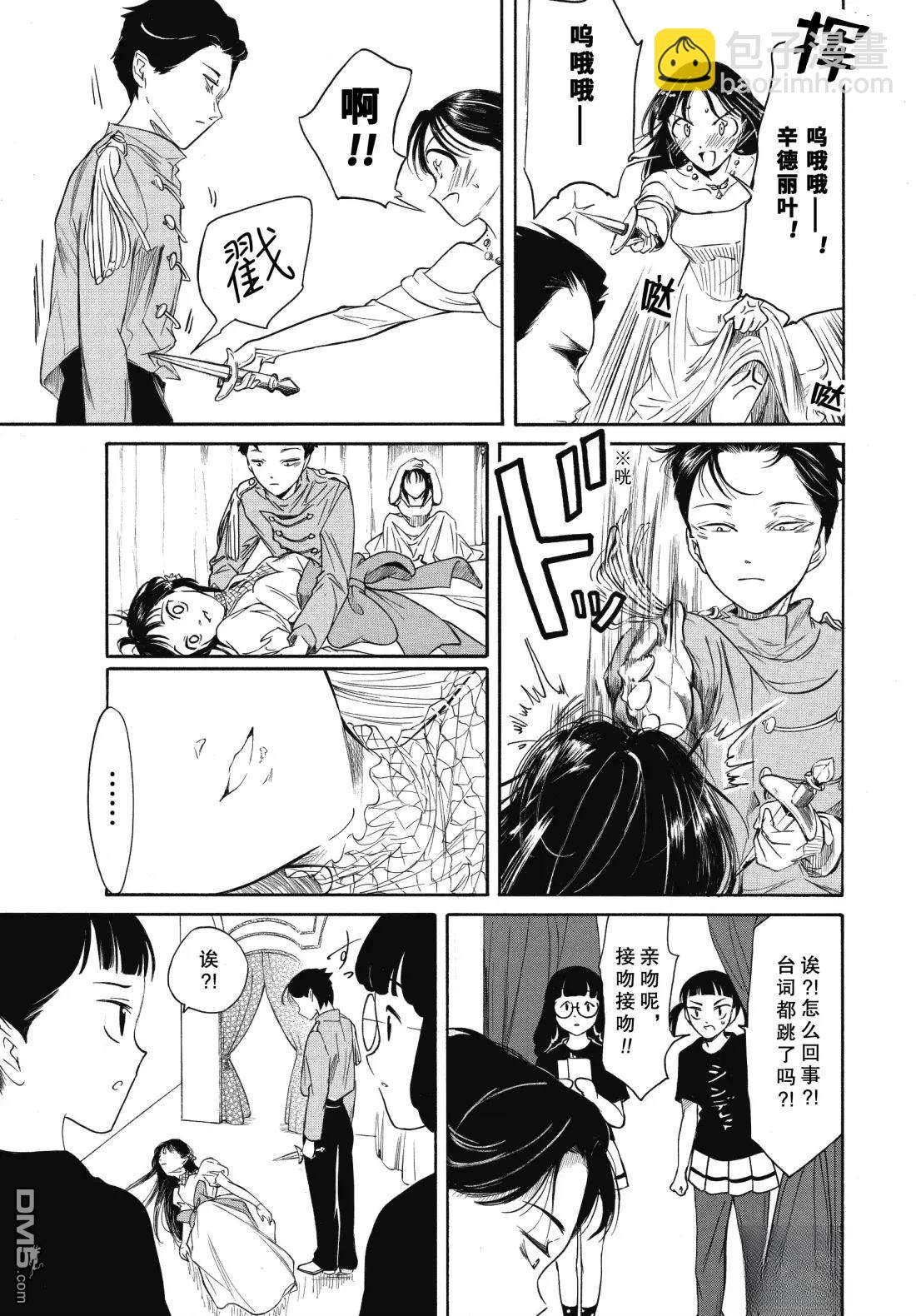 喪女 - 第233話 - 1