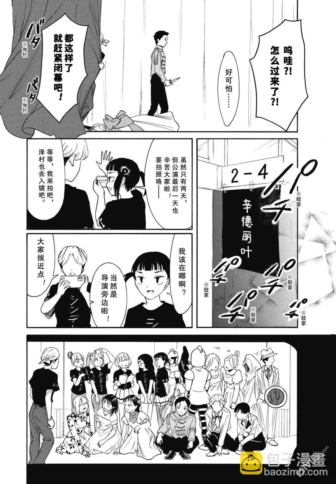 喪女 - 第233話 - 2