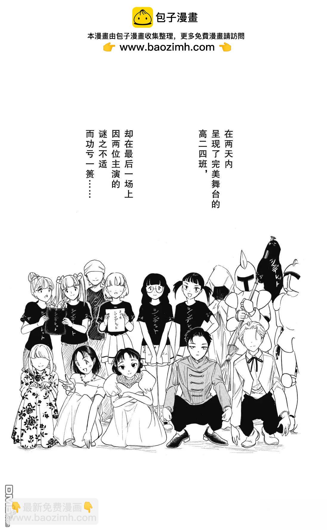 喪女 - 第233話 - 1