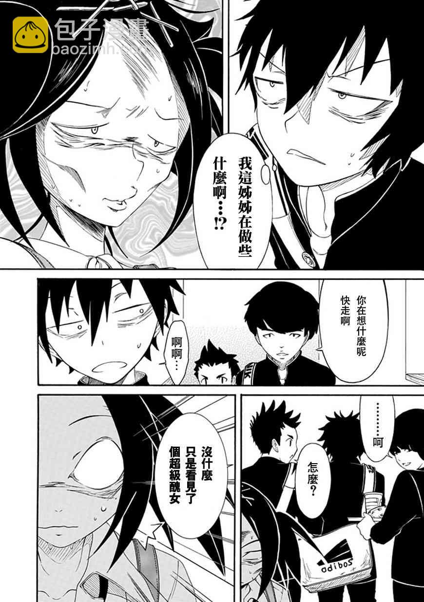 喪女 - 第4話 - 3