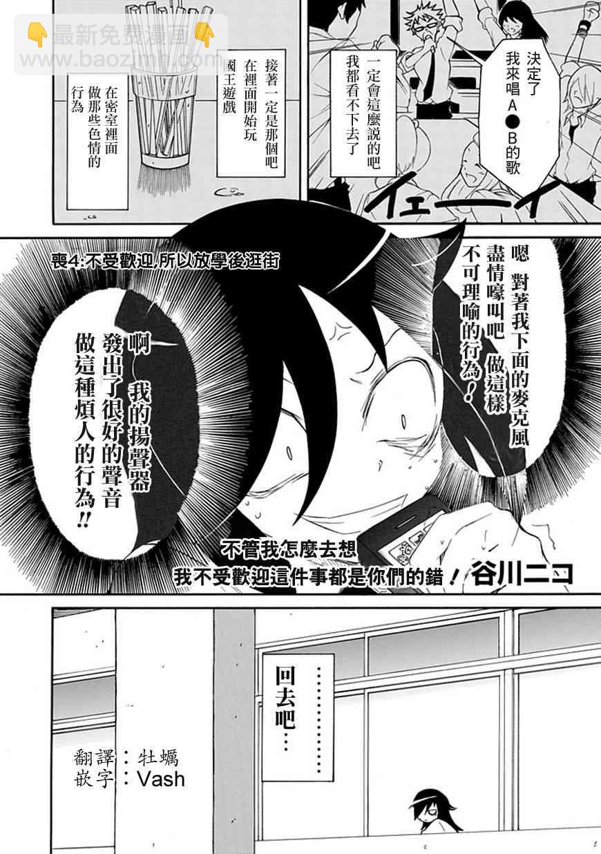 喪女 - 第4話 - 2