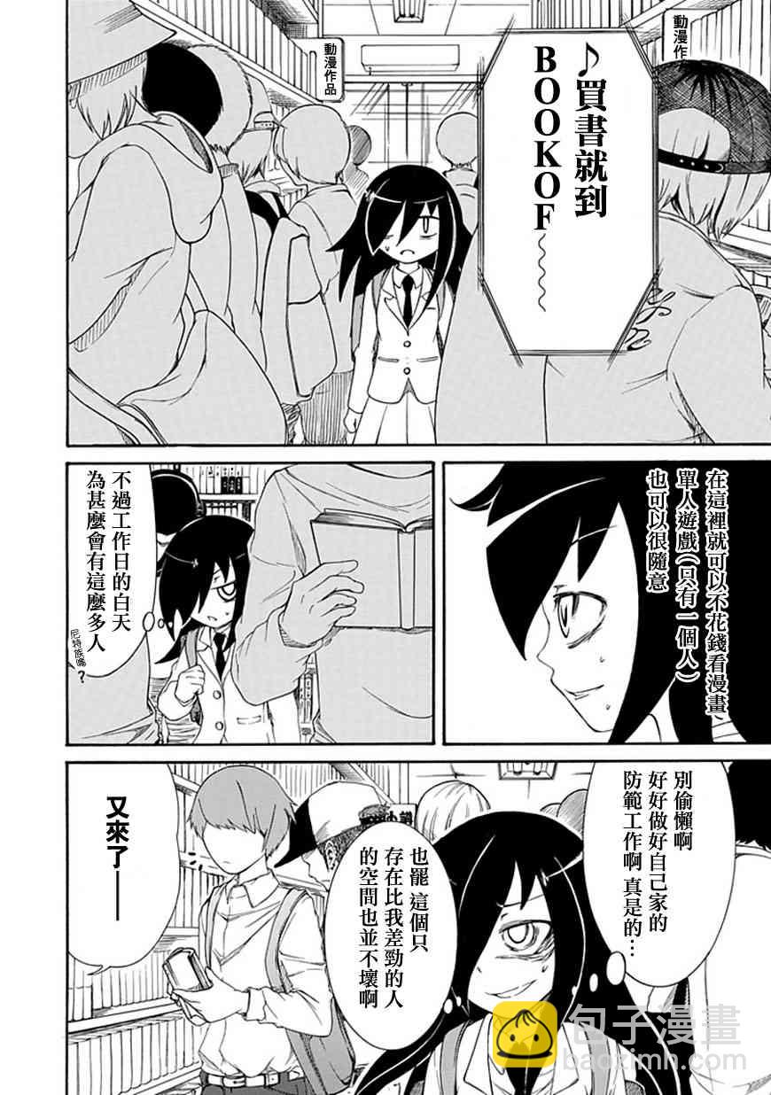 喪女 - 第4話 - 1