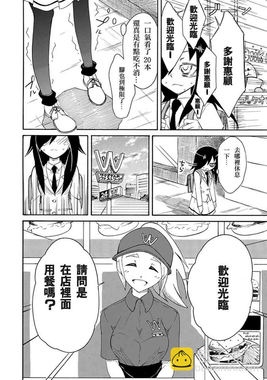 喪女 - 第4話 - 3