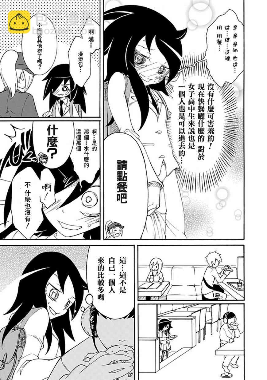 喪女 - 第4話 - 1