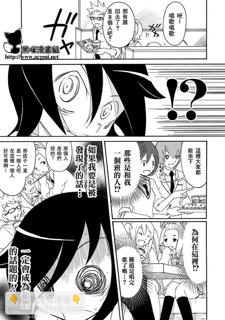 喪女 - 第4話 - 3