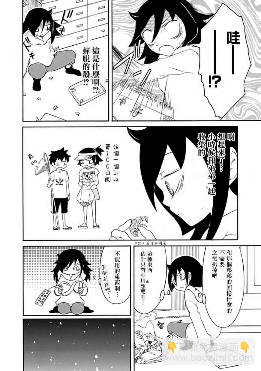 喪女 - 第32話 - 1