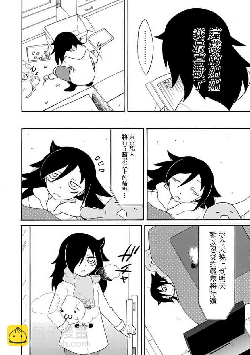 喪女 - 第32話 - 3