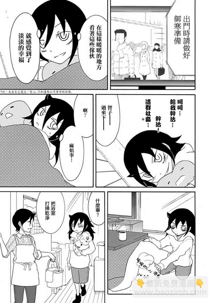 喪女 - 第32話 - 3