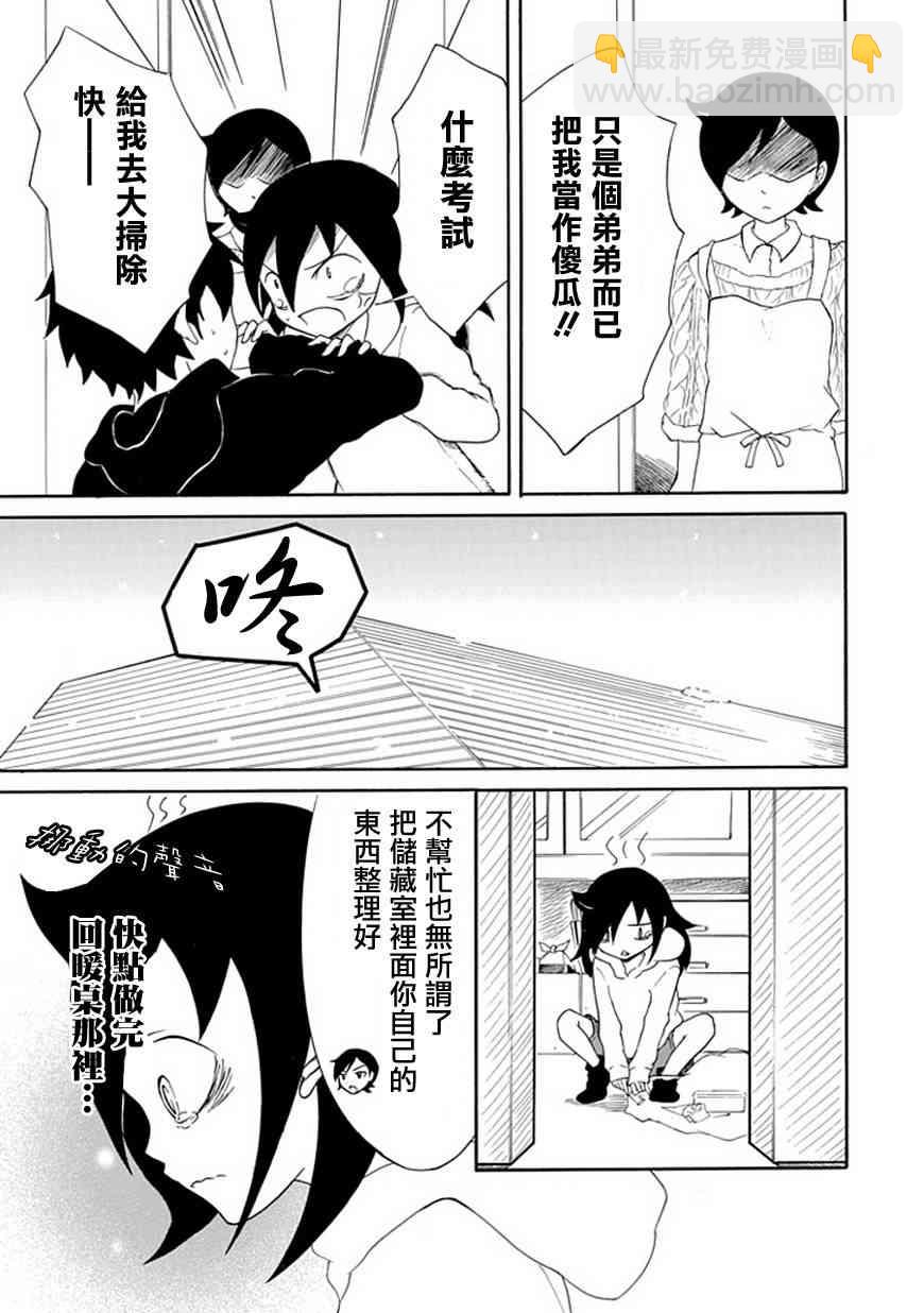 喪女 - 第32話 - 1