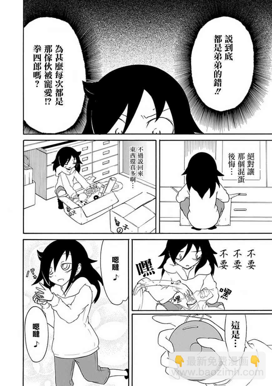 喪女 - 第32話 - 2