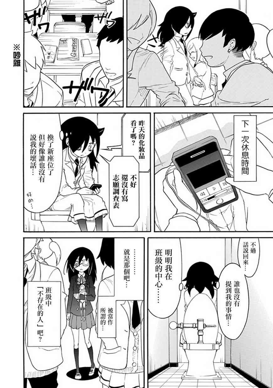 喪女 - 第34話 - 2