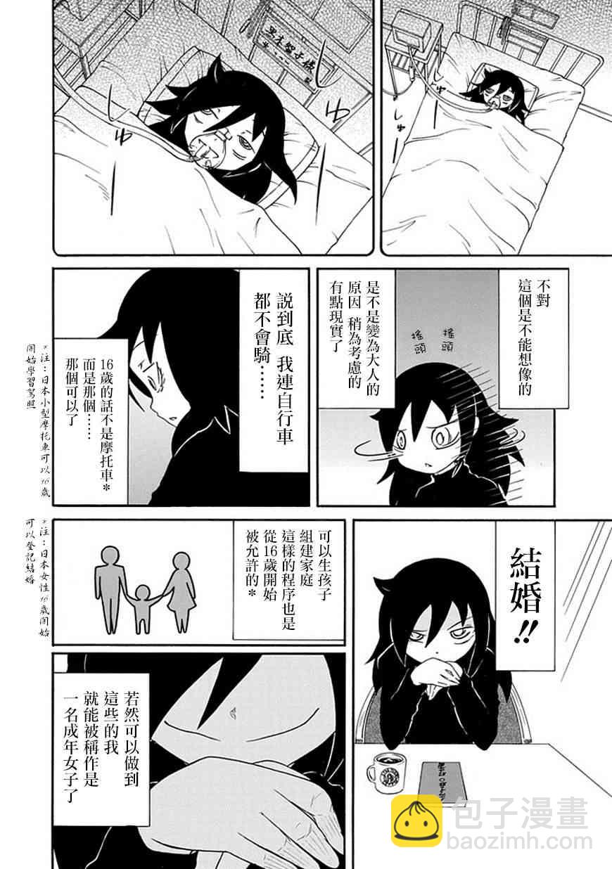 喪女 - 第36話 - 1