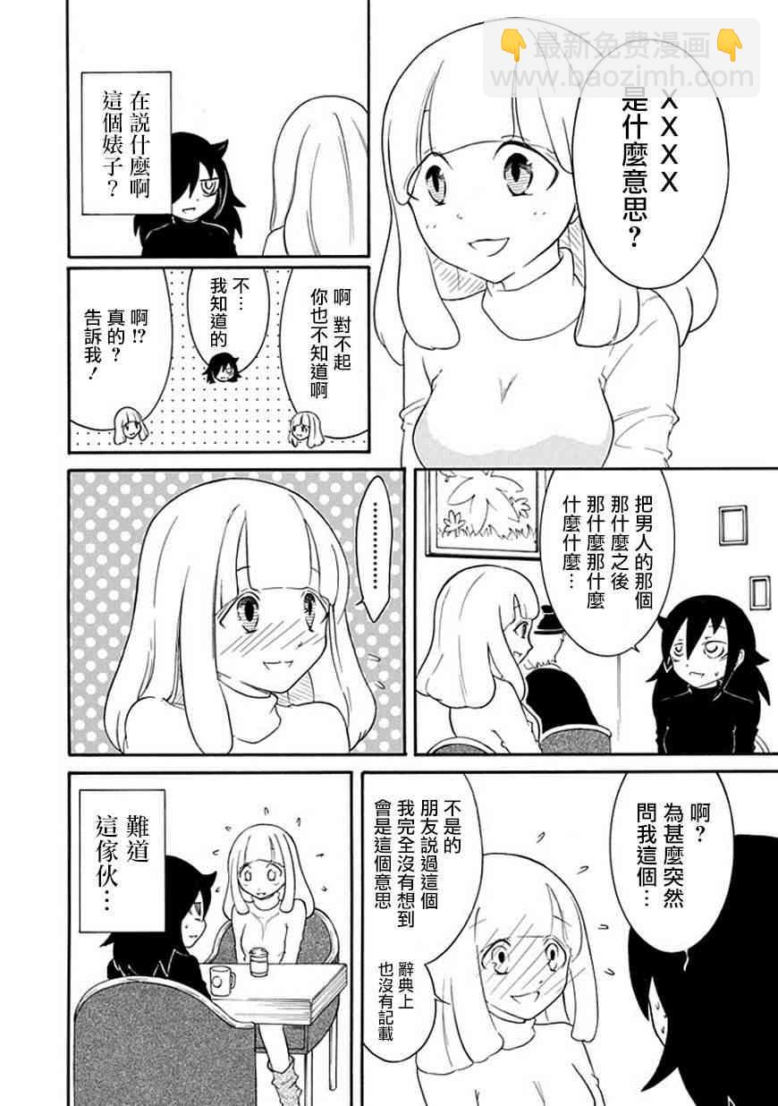 喪女 - 第36話 - 2