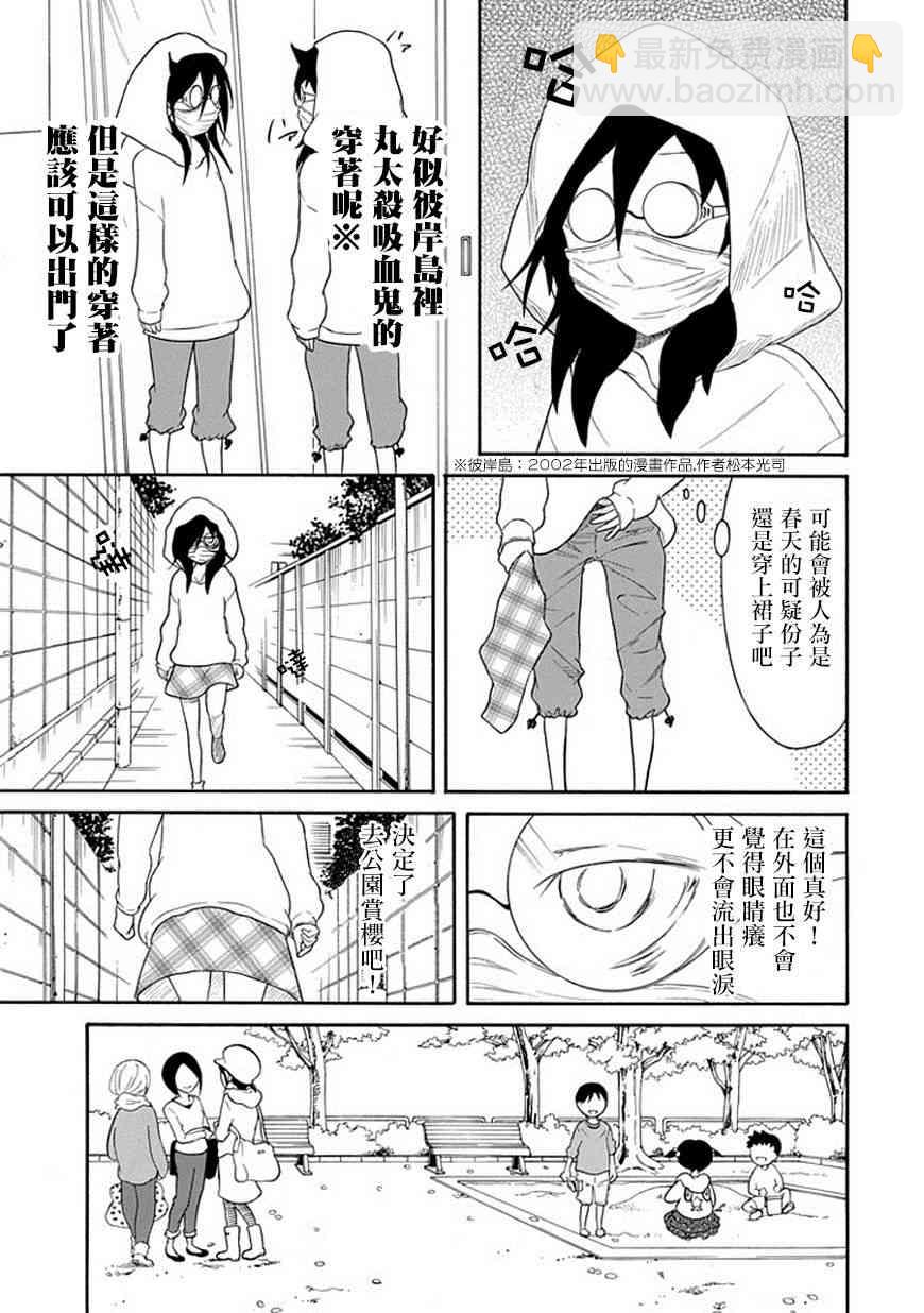 喪女 - 第38話 - 1