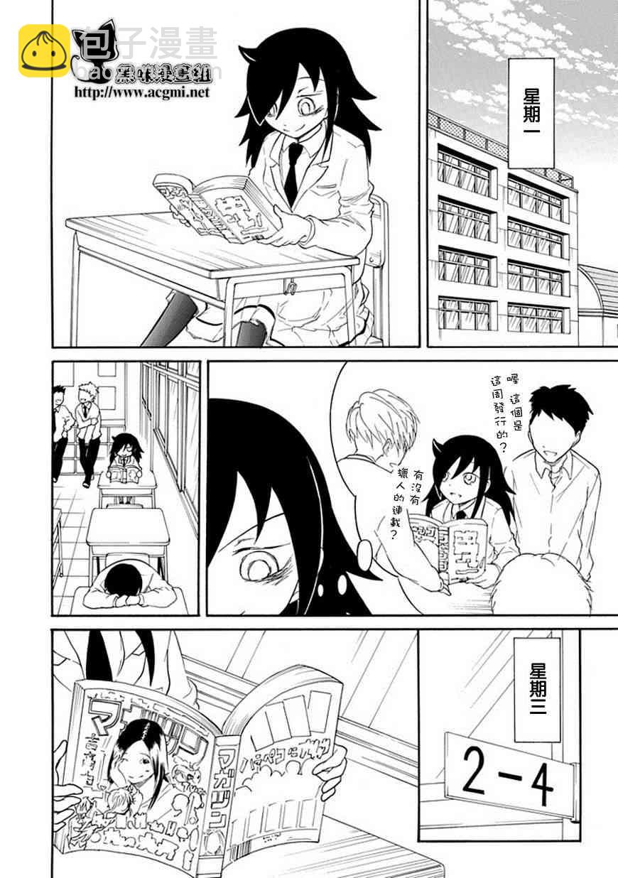 喪女 - 第40話 - 2