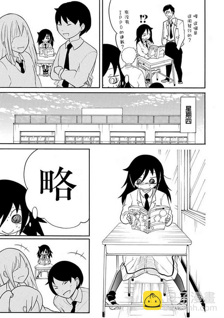 喪女 - 第40話 - 1