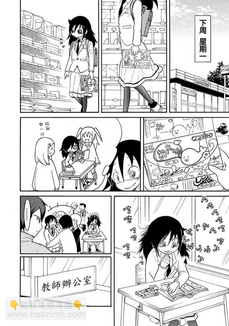 喪女 - 第40話 - 2