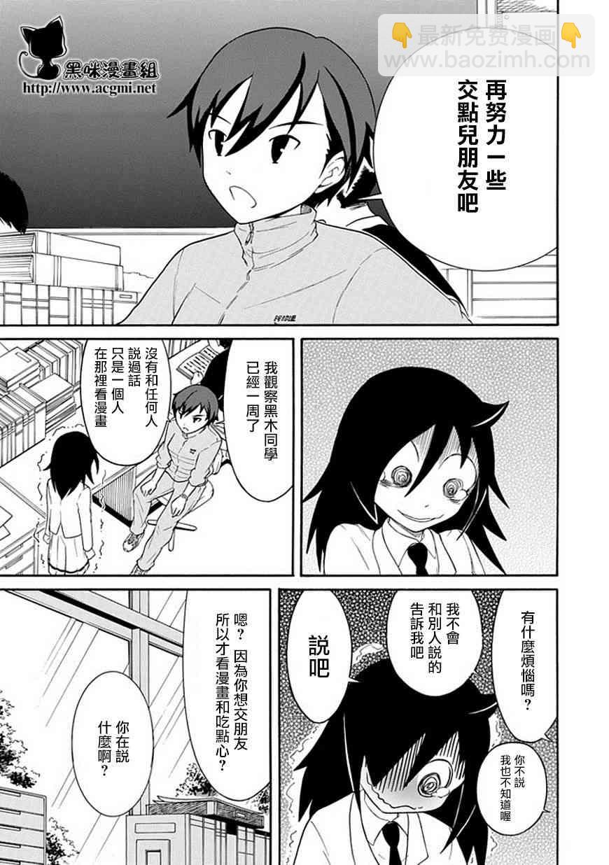 喪女 - 第40話 - 1