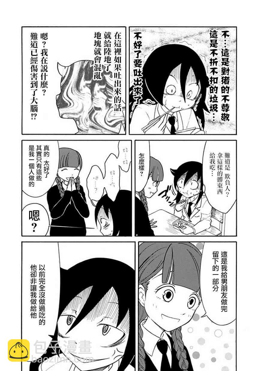 喪女 - 第42話 - 4