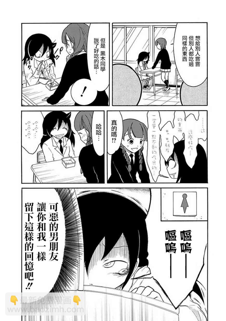 喪女 - 第42話 - 1