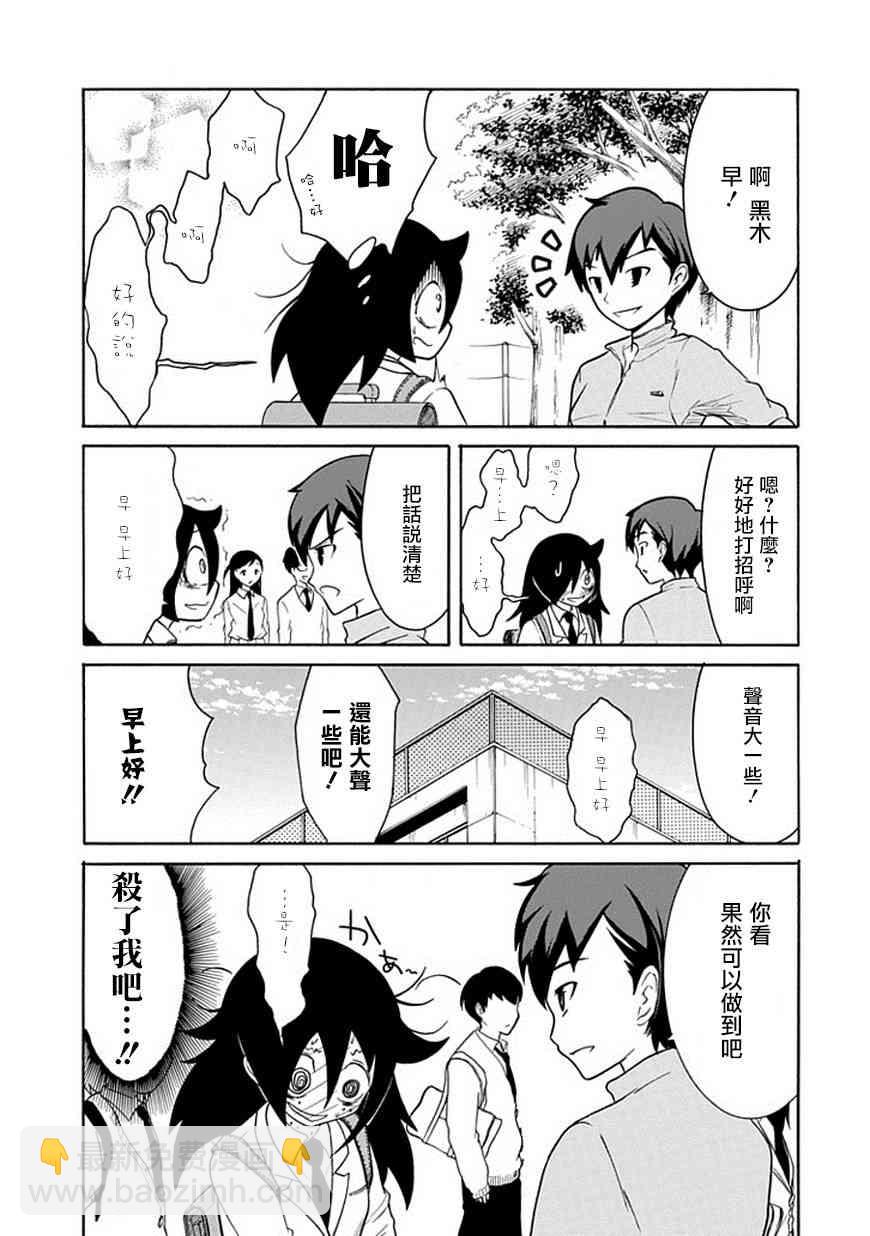 喪女 - 第42話 - 3