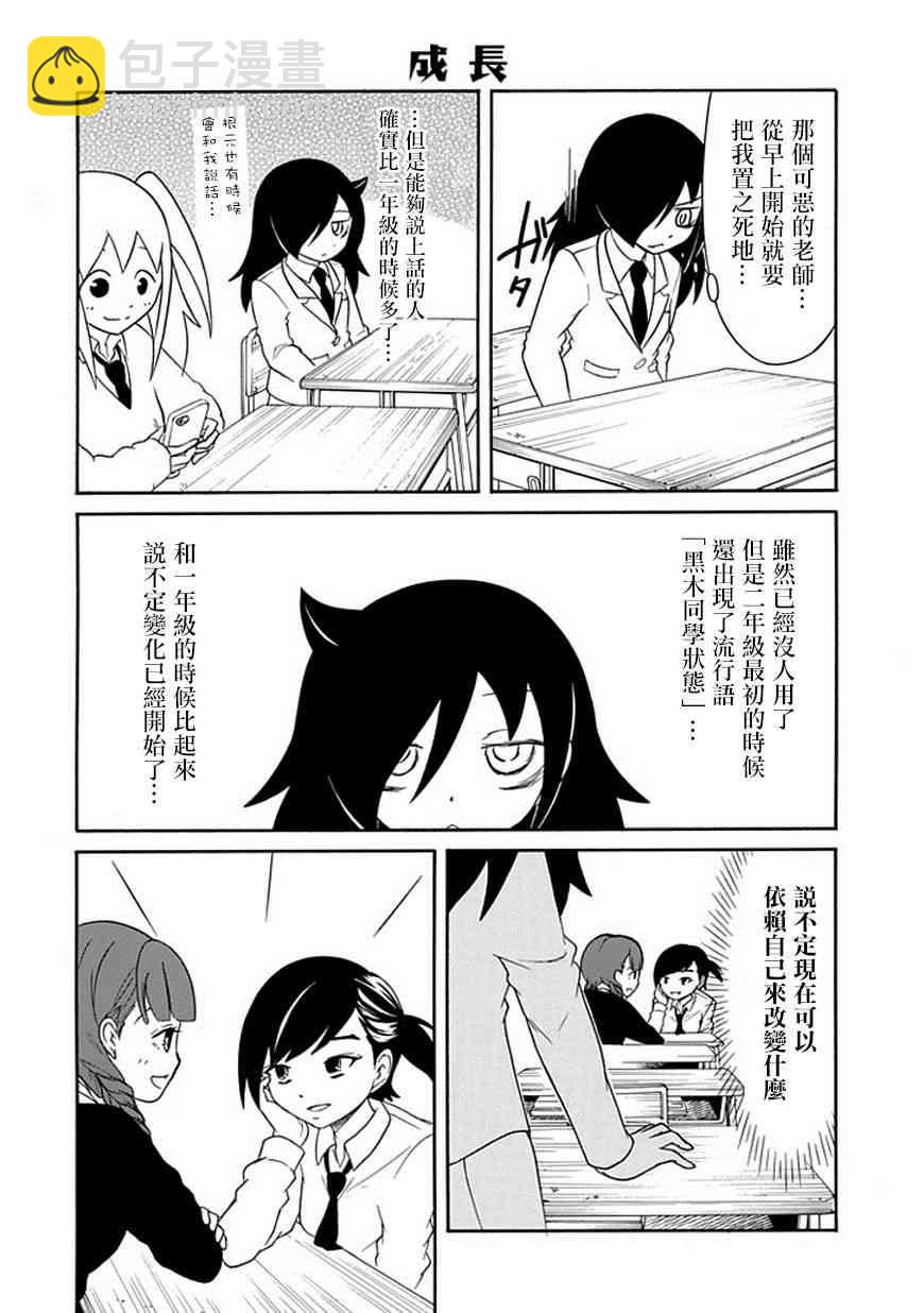 喪女 - 第42話 - 2