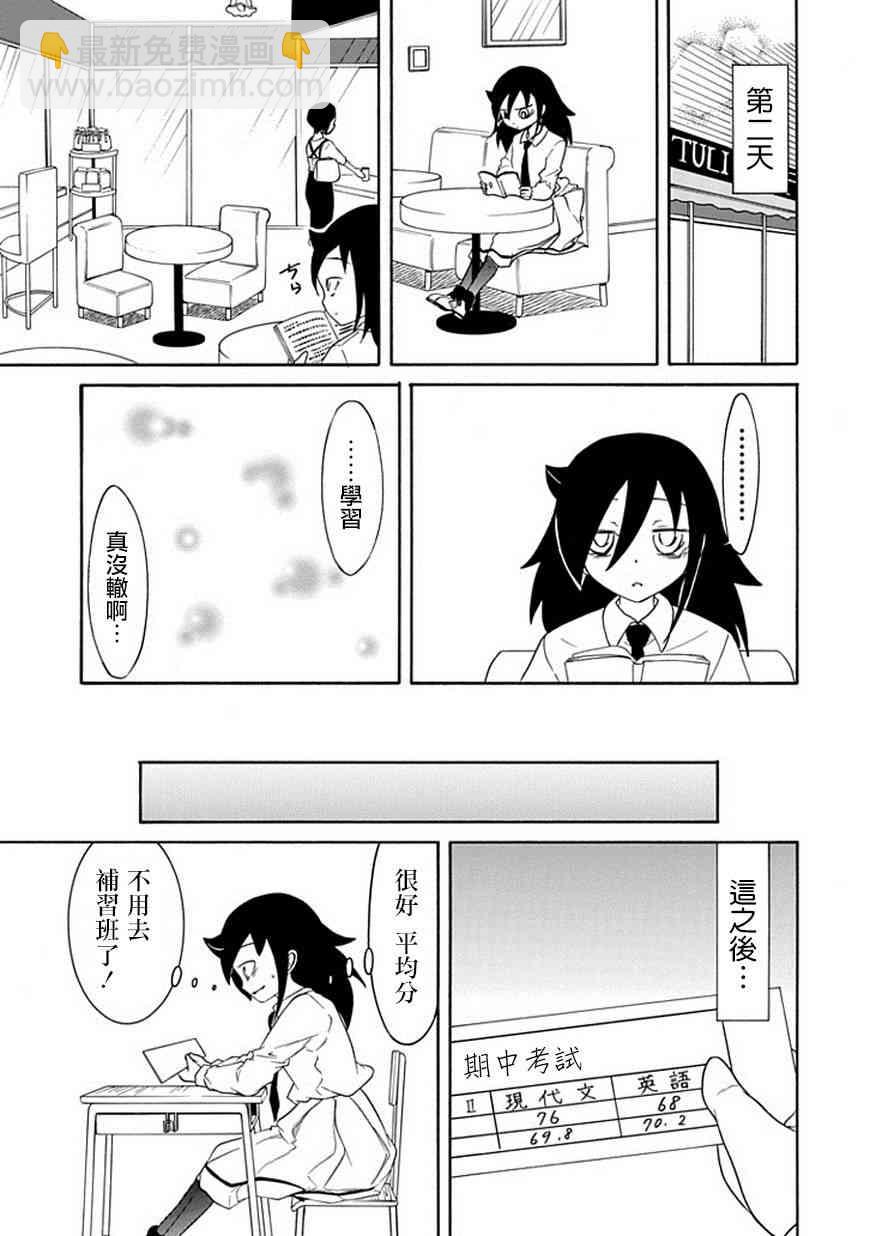 喪女 - 第44話 - 2