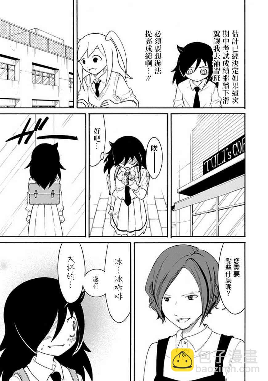 喪女 - 第44話 - 3