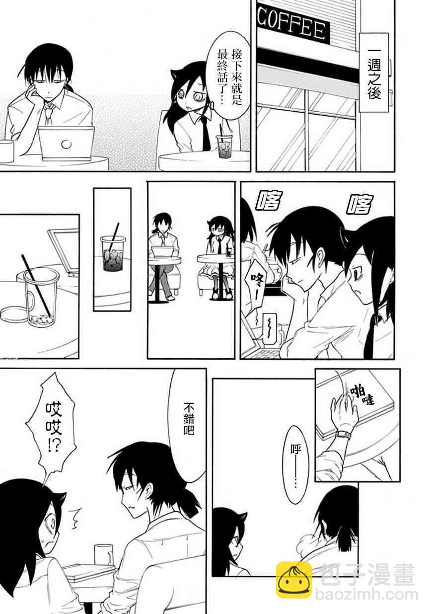 喪女 - 第44話 - 3