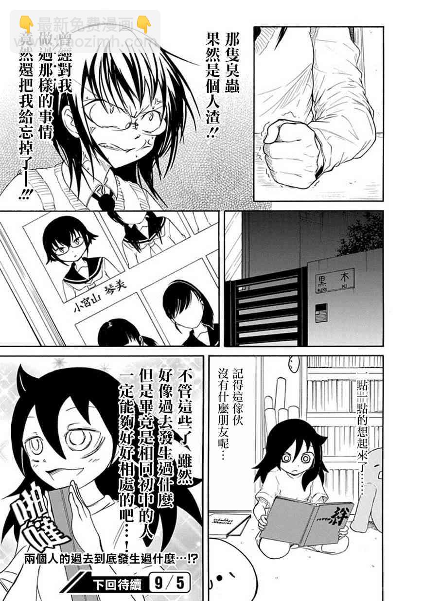 喪女 - 第46話 - 2