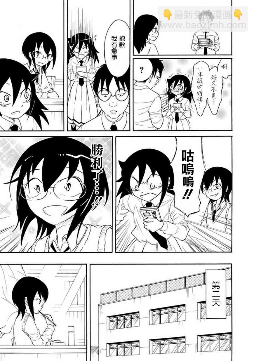 喪女 - 第48話 - 1