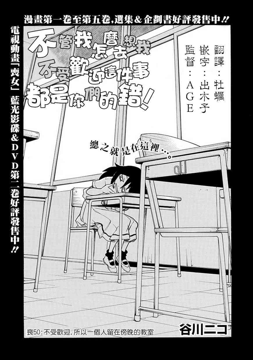 喪女 - 第50話 - 1