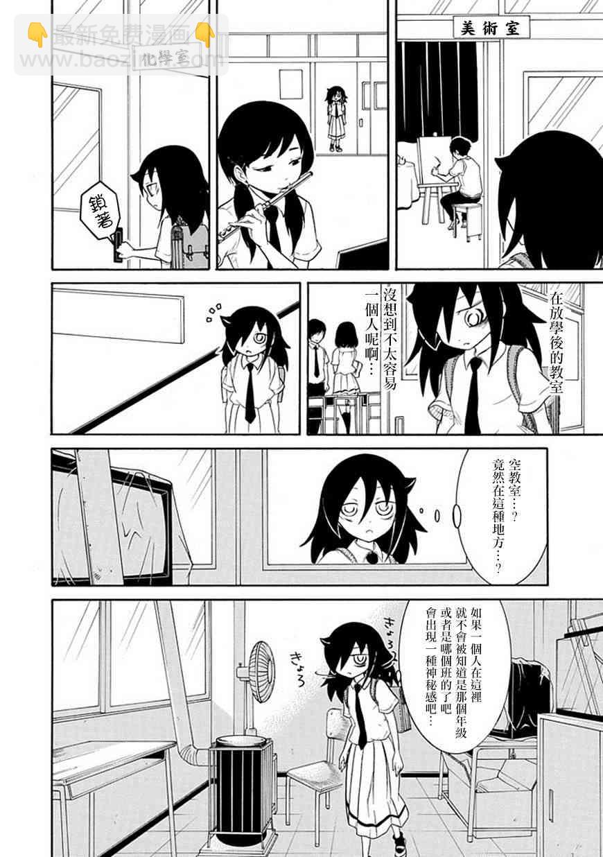 喪女 - 第50話 - 3