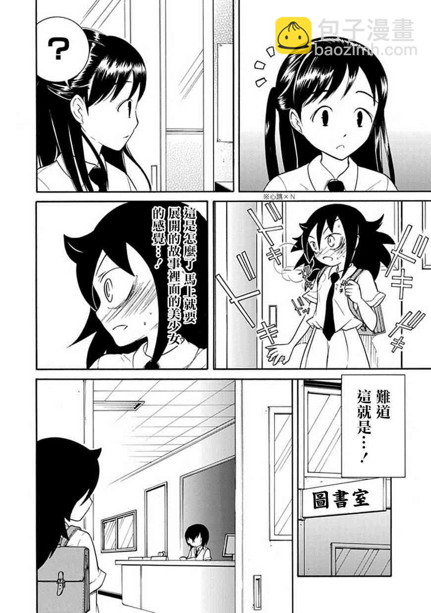 喪女 - 第50話 - 1