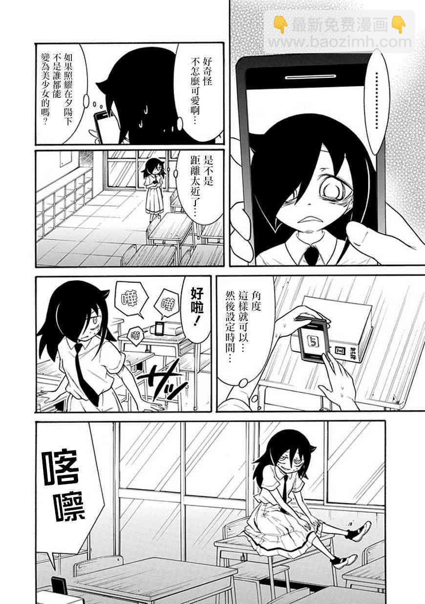 喪女 - 第50話 - 3