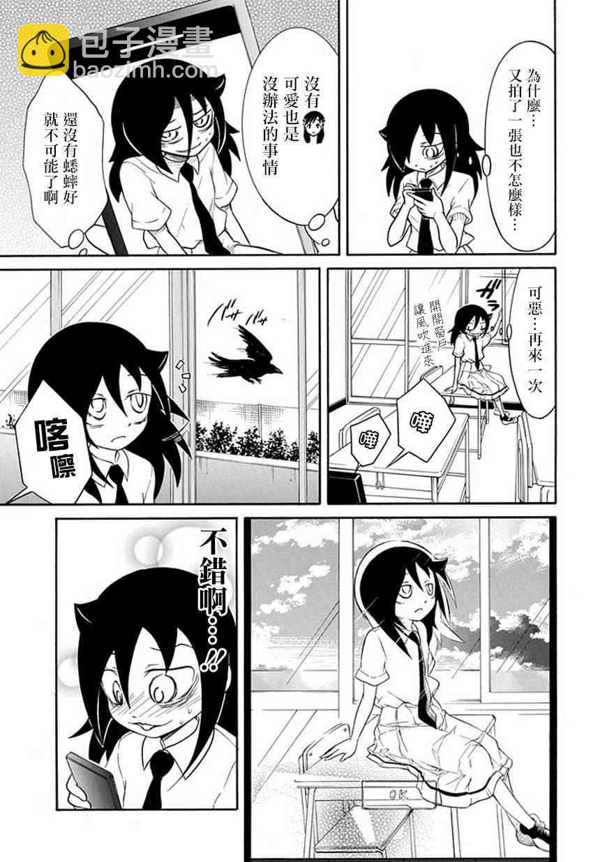 喪女 - 第50話 - 1