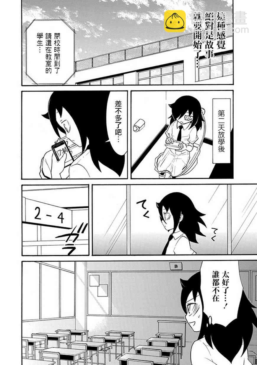 喪女 - 第50話 - 2