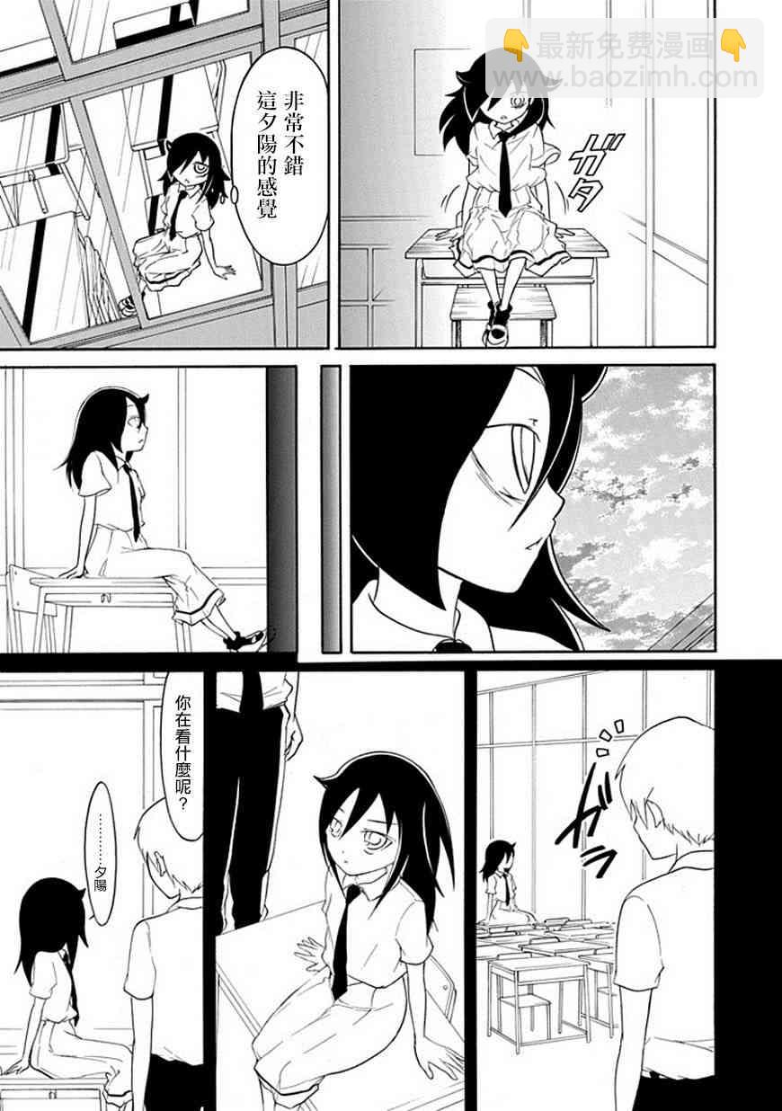 喪女 - 第50話 - 3