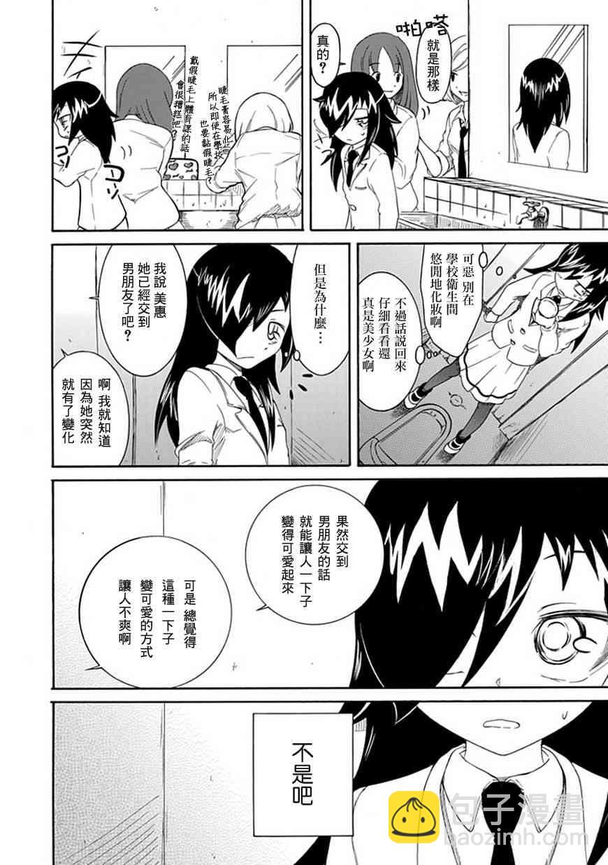 喪女 - 第6話 - 1