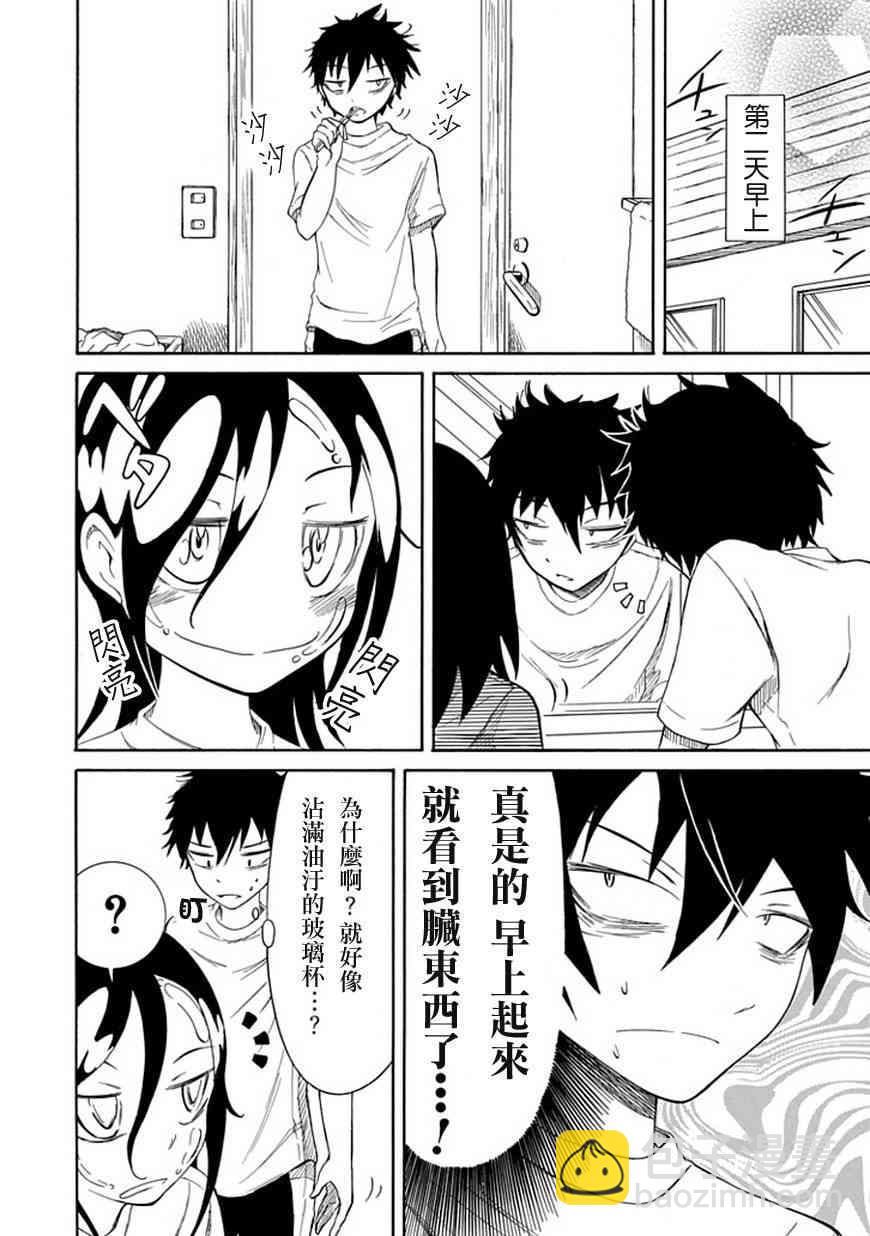 喪女 - 第6話 - 2