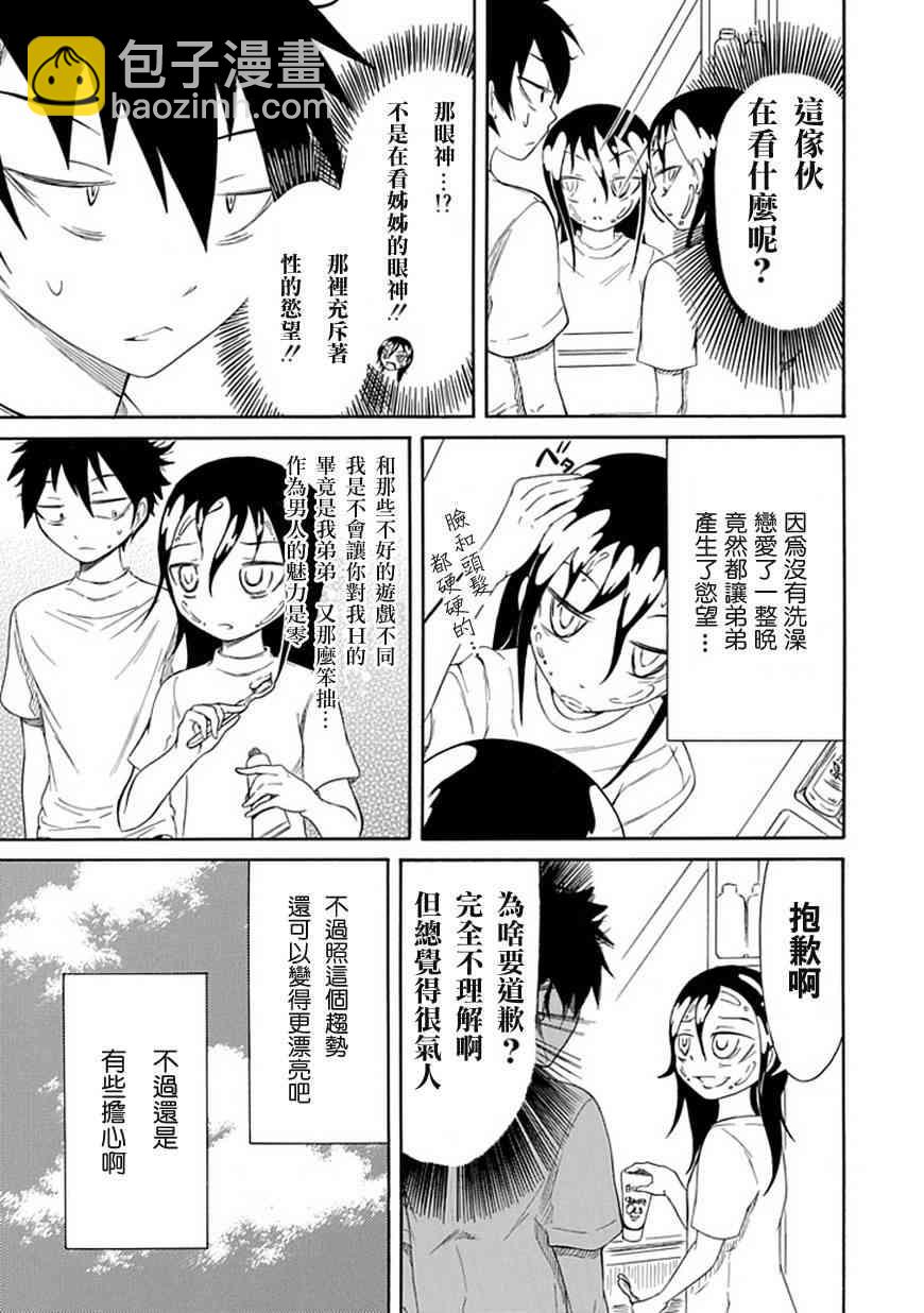 喪女 - 第6話 - 3